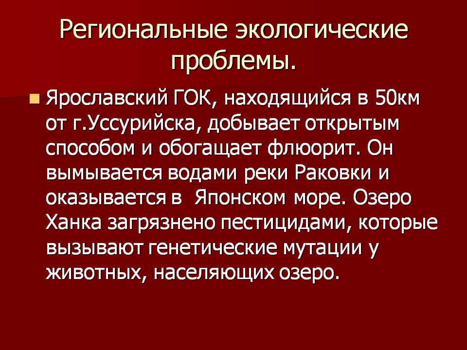 Ярославский ГОК, находящийся в 50км от г.Уссурийска