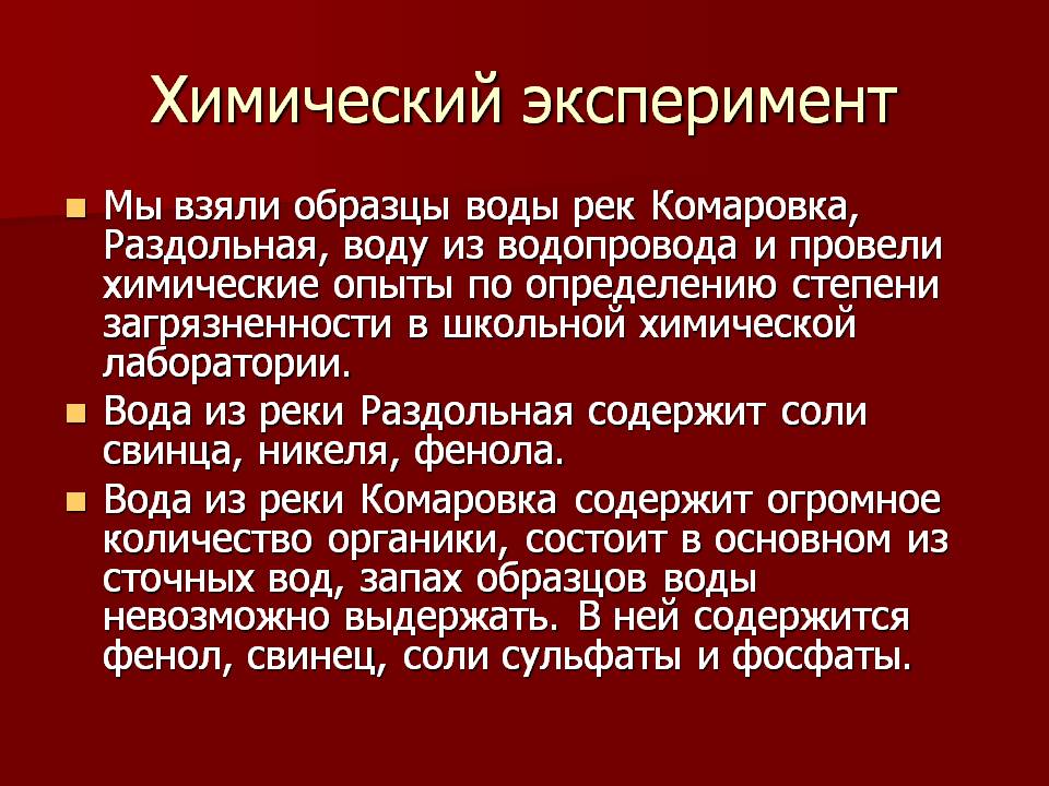 Химический эксперимент