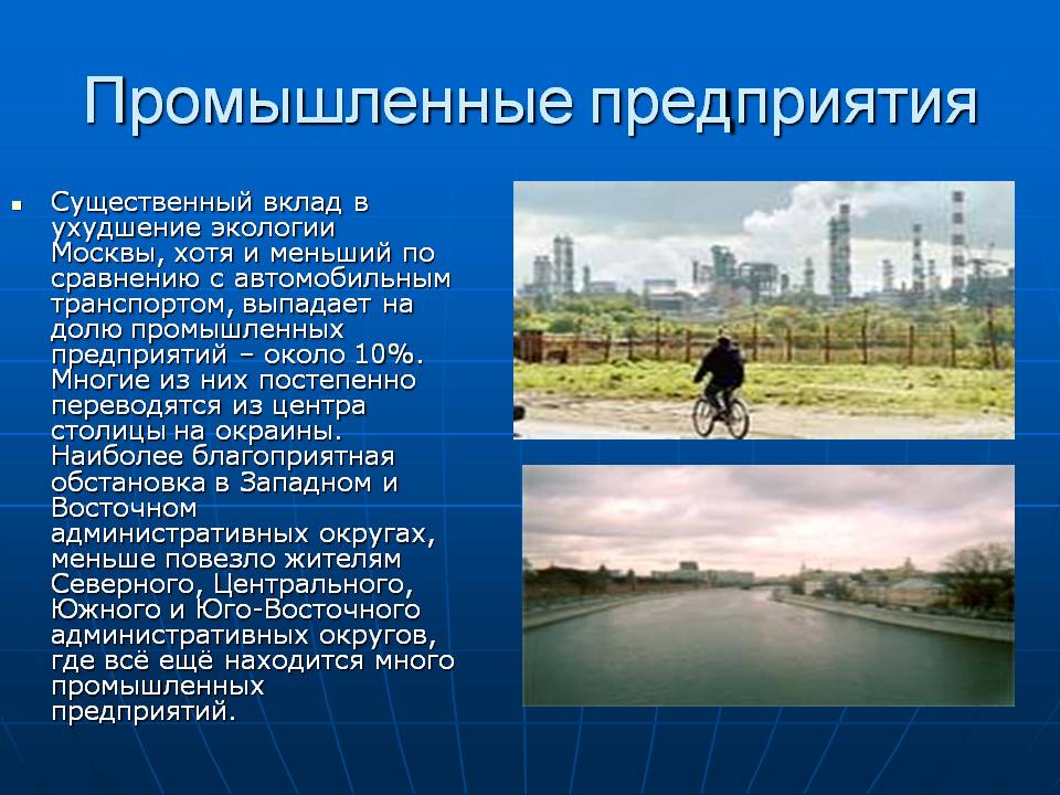 Промышленные предприятия