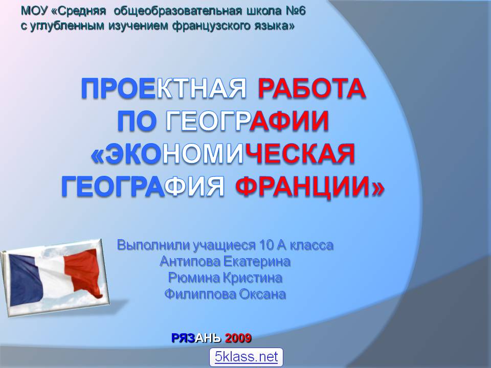 Экономическая география Франции