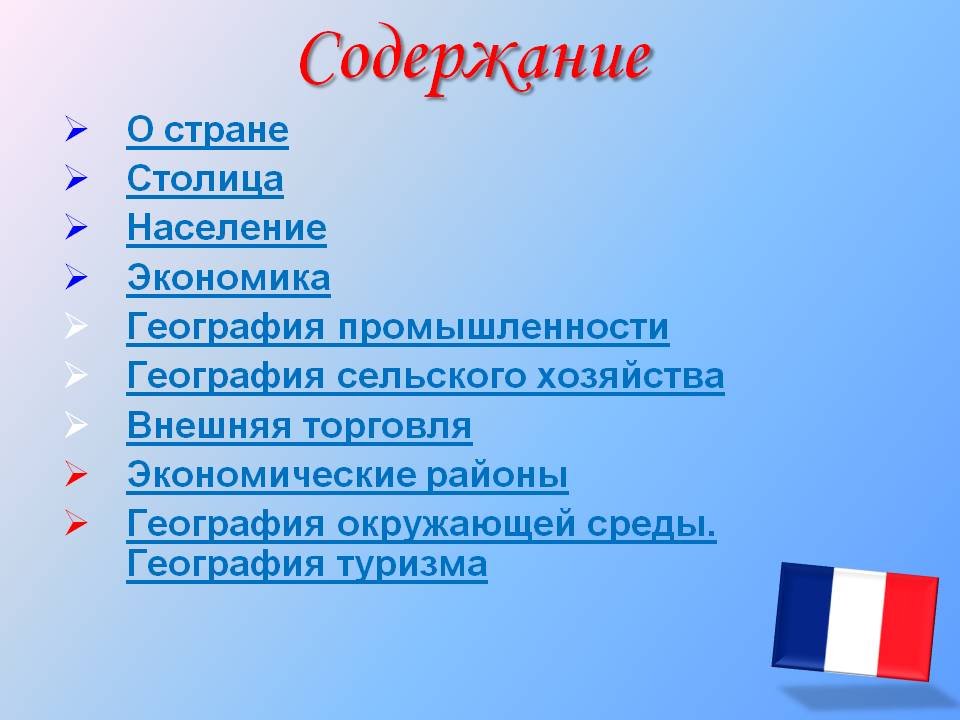 Содержание