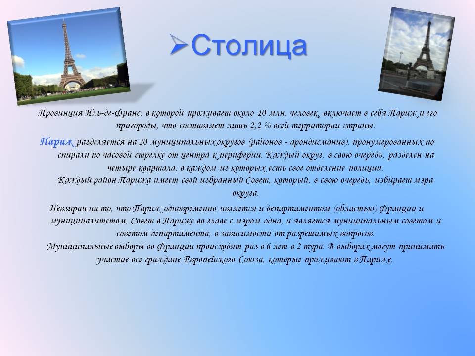 Столица