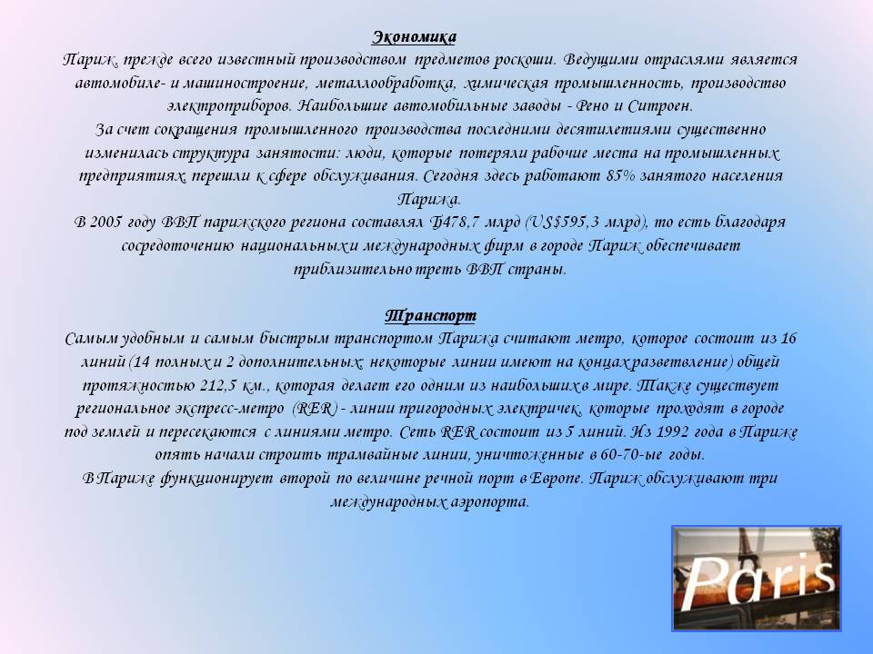 Экономика