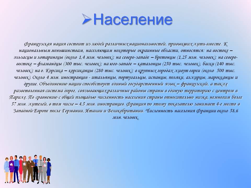 Население
