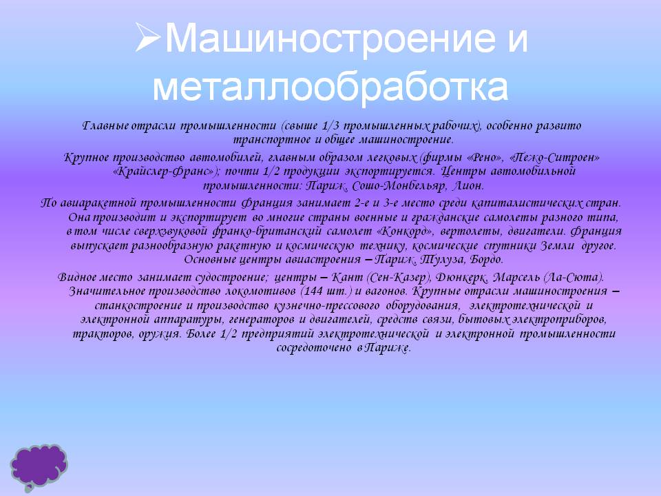 Машиностроение и металлообработка