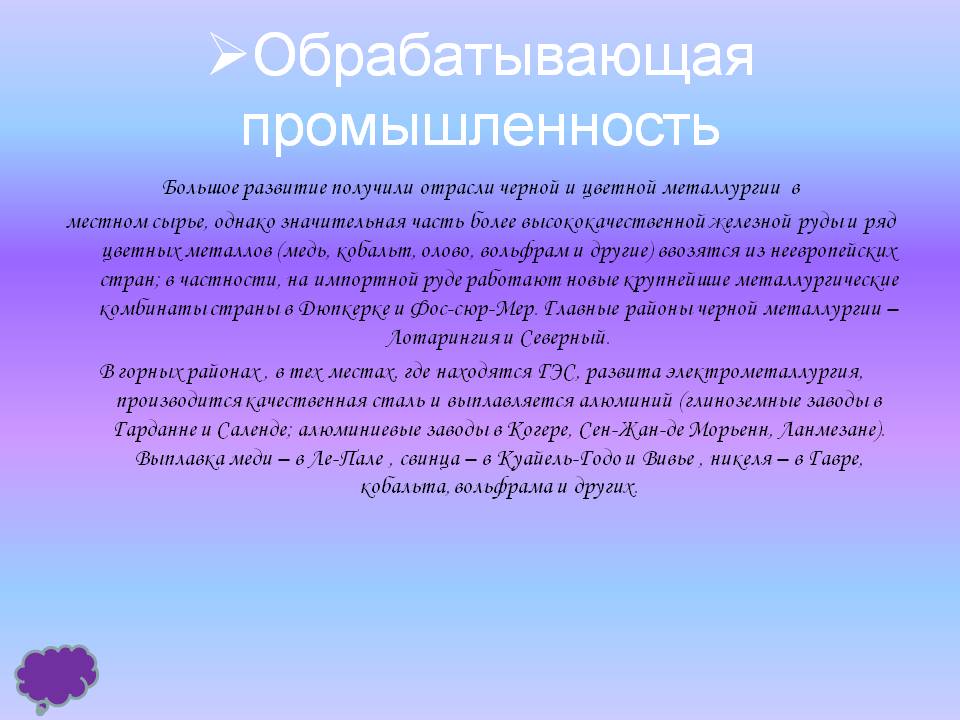 Обрабатывающая промышленность