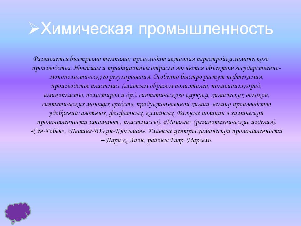 Химическая промышленность
