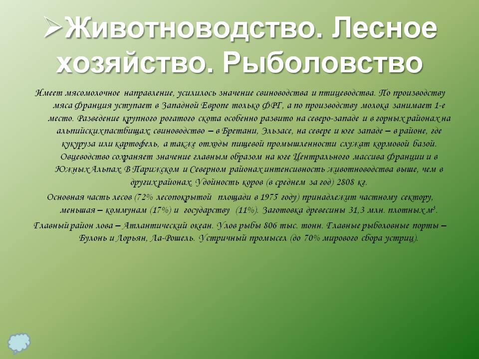 Животноводство