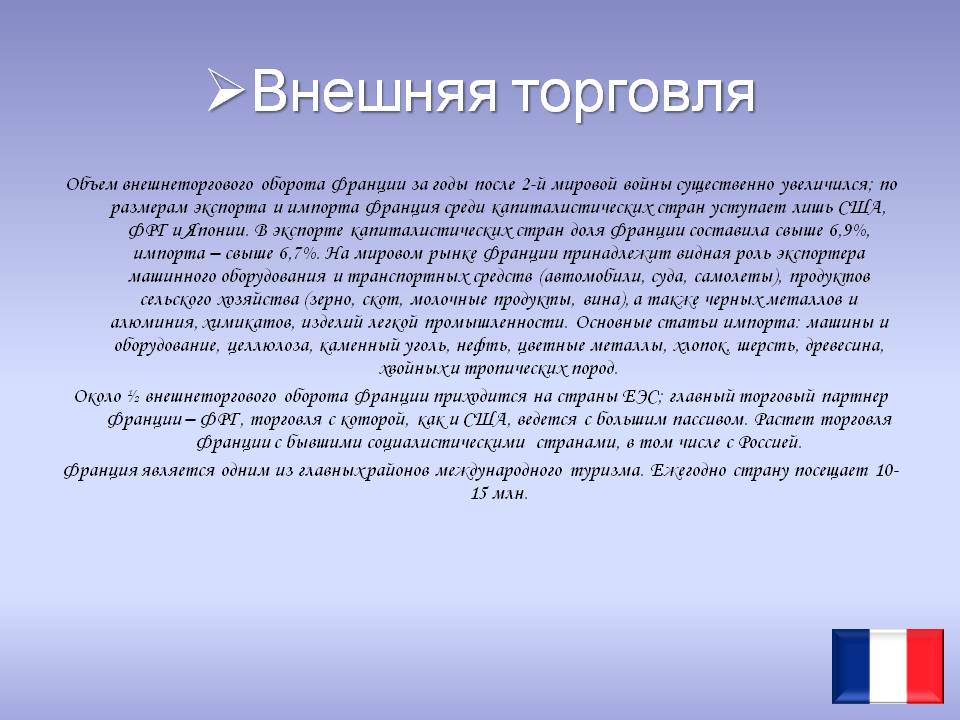 Внешняя торговля
