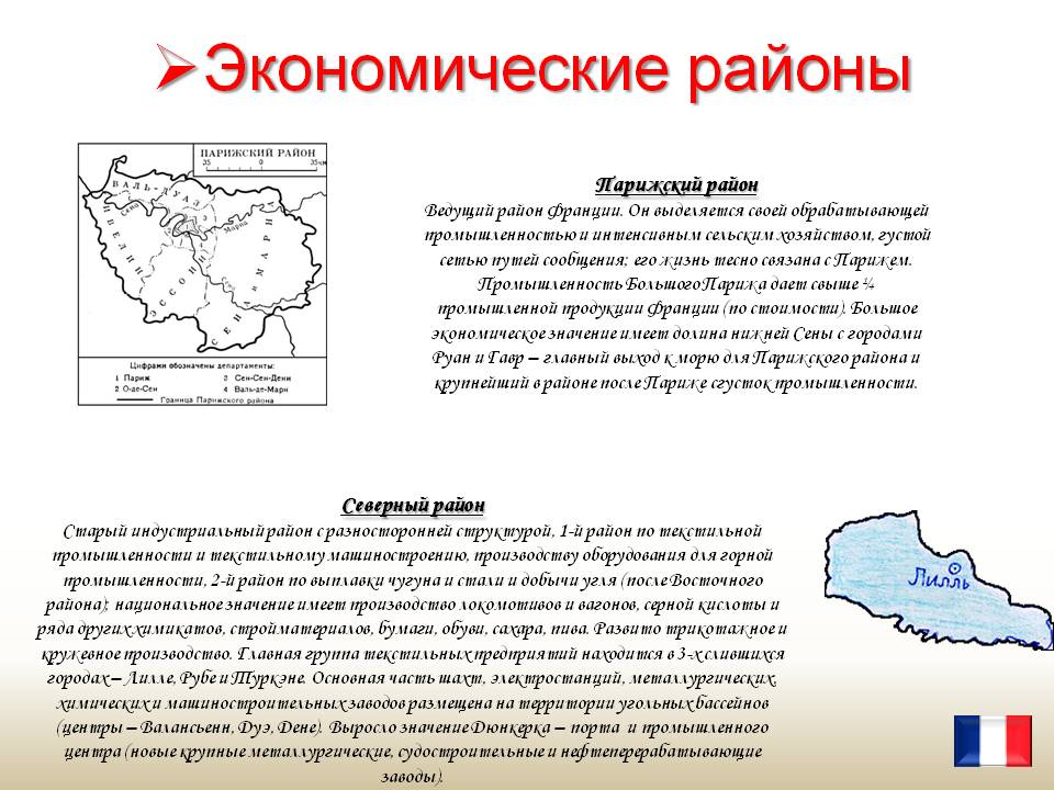 Экономические районы