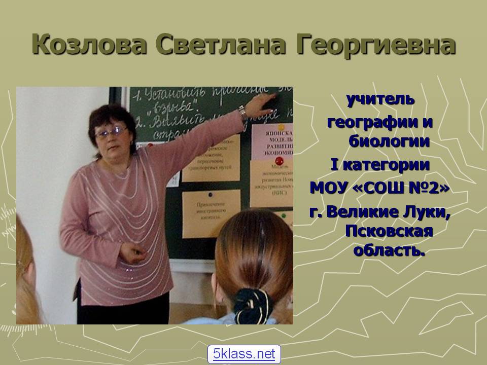 Козлова Светлана Георгиевна