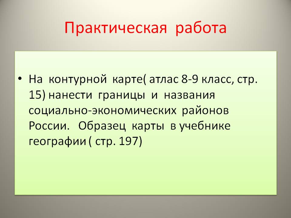 Практическая работа