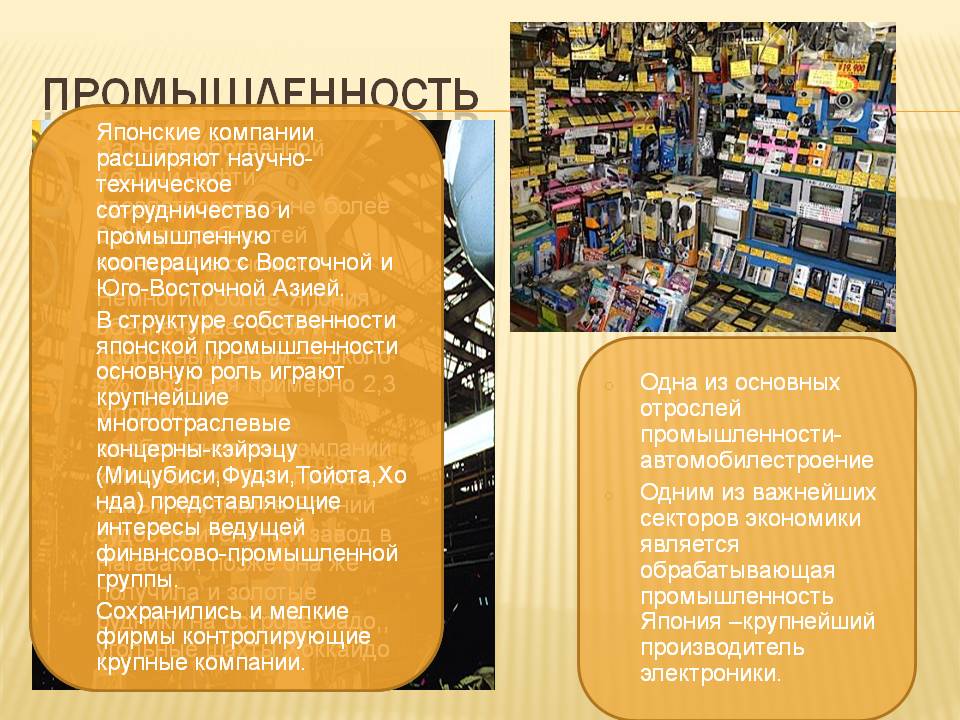 Промышленность