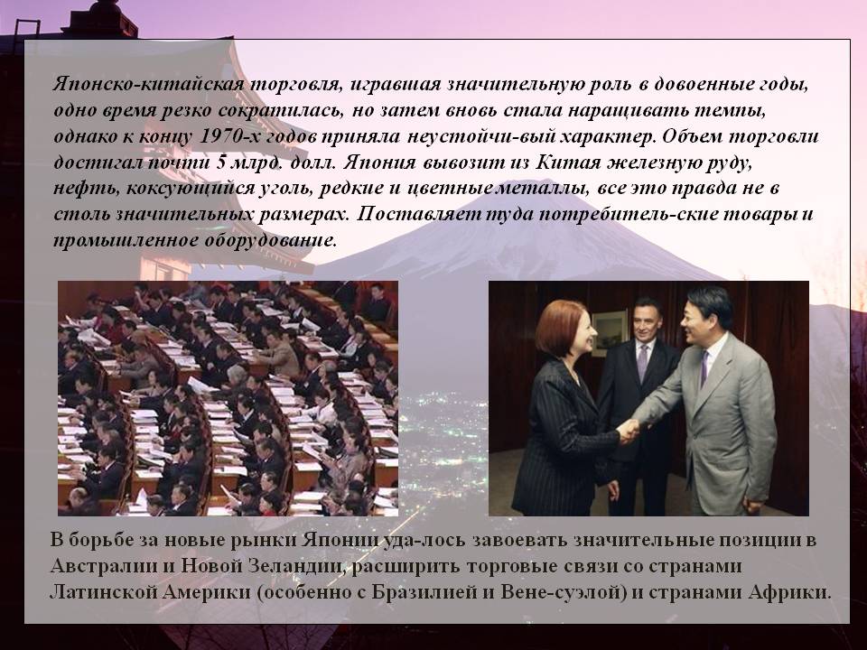 Японско-китайская торговля