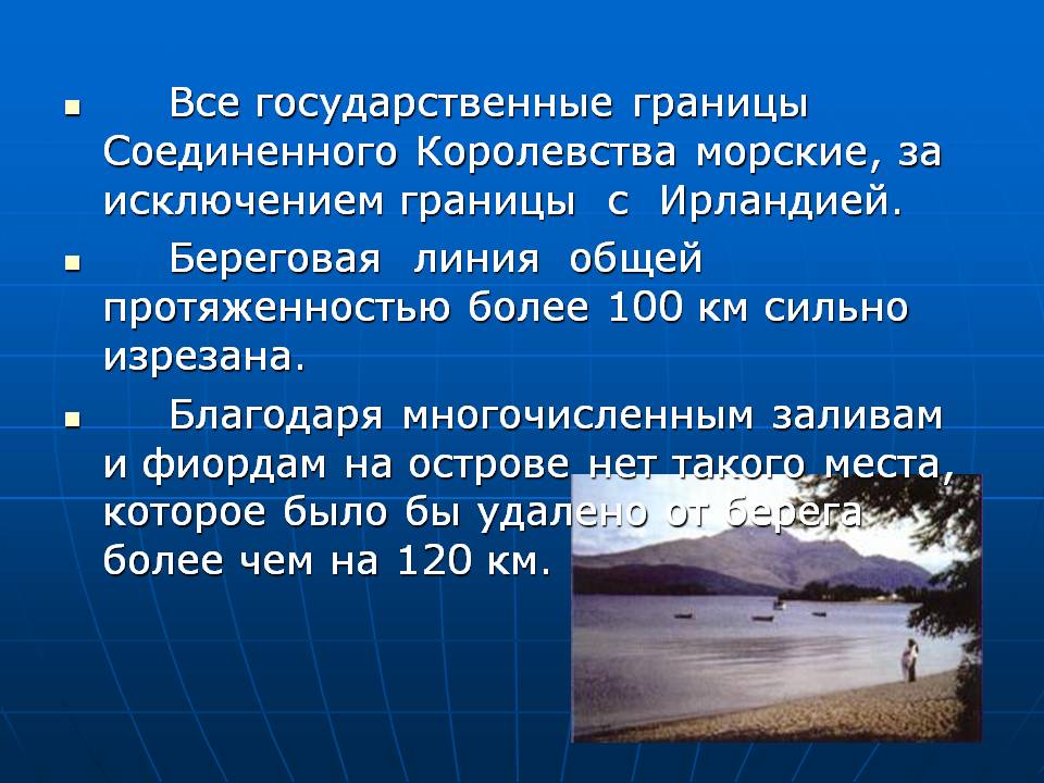 Все государственные границы Соединенного Королевства морские, за