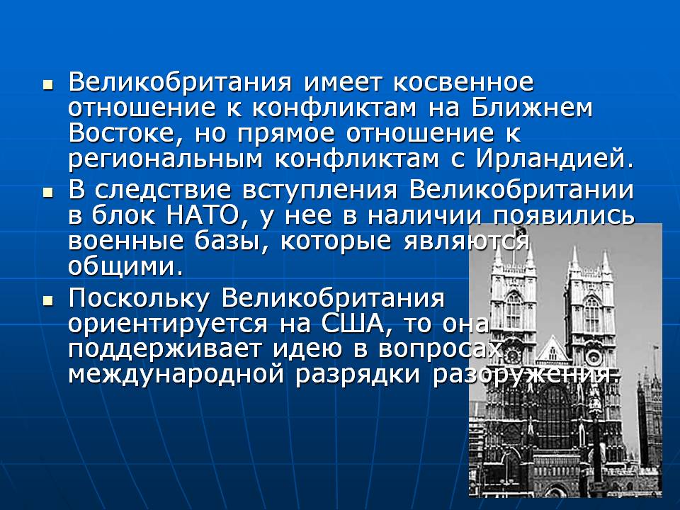 Великобритания имеет косвенное отношение к конфликтам на Ближнем