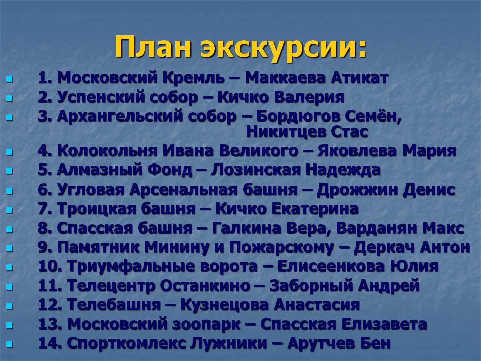 План экскурсии