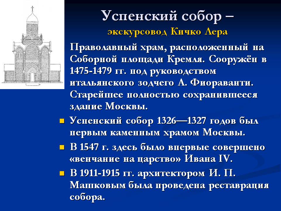 Успенский собор