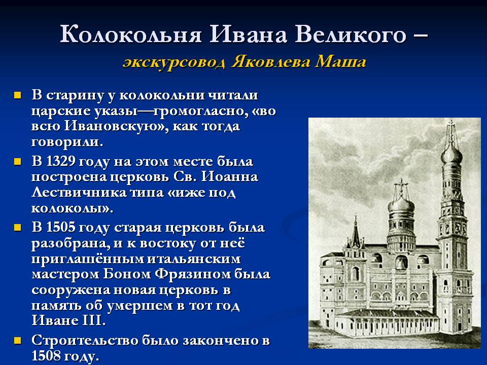 Колокольня Ивана Великого