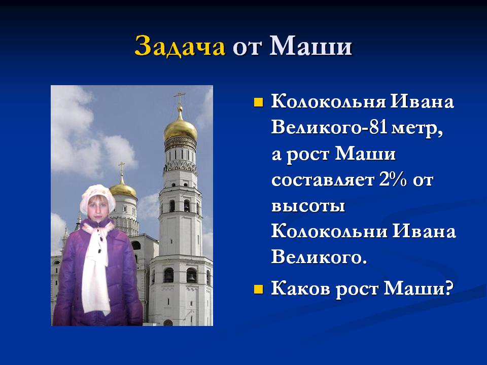 Задача от Маши
