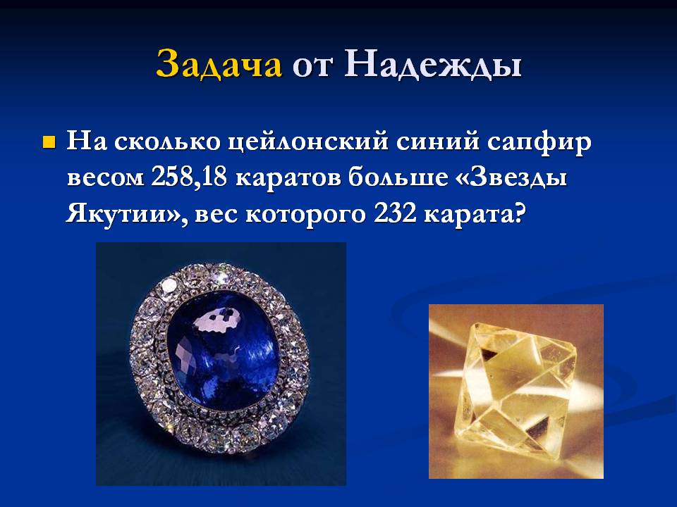 Задача от Надежды