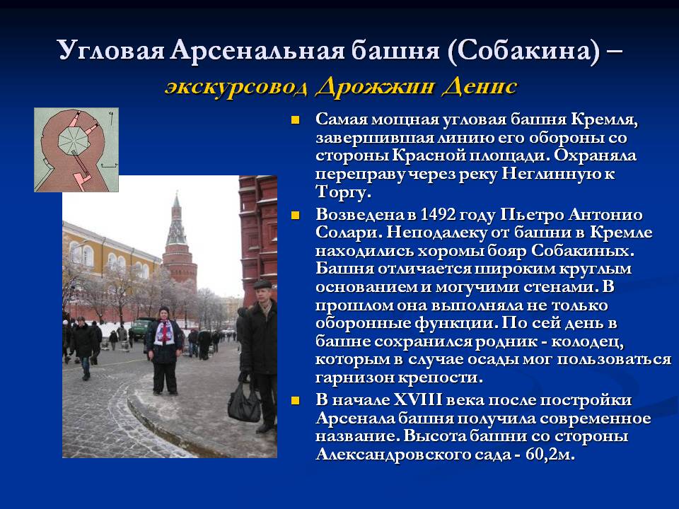 Угловая Арсенальная башня
