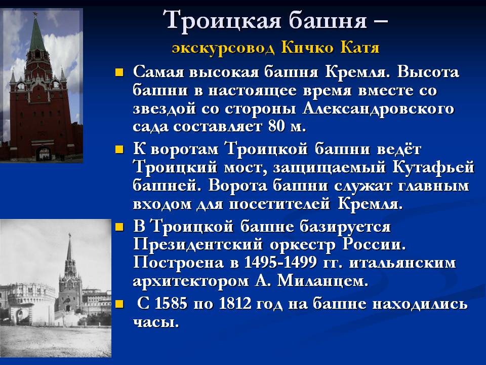 Троицкая башня