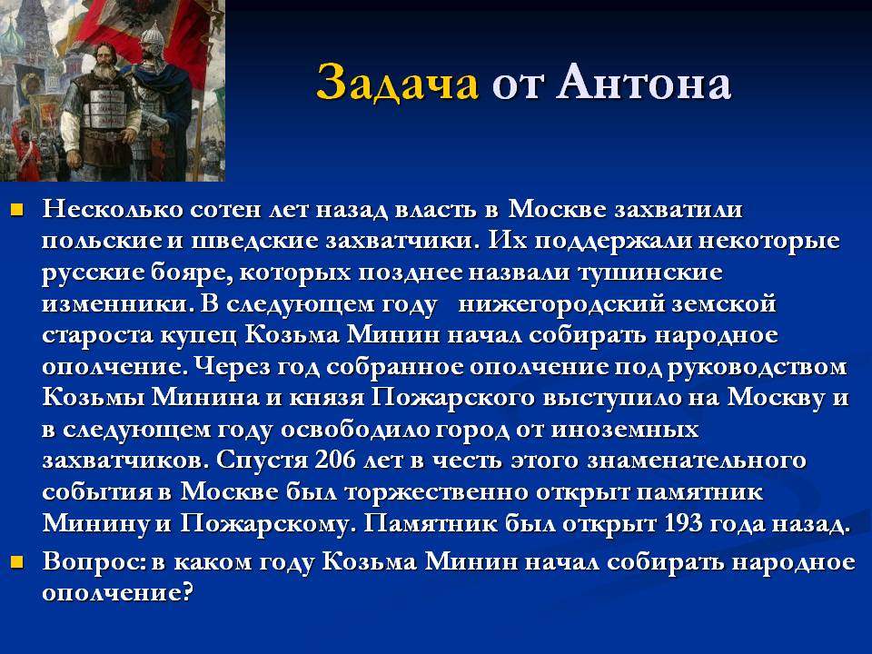 Задача от Антона