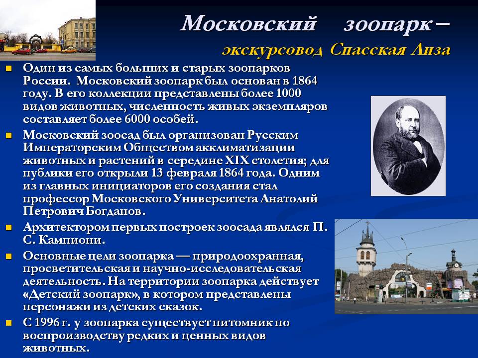 Московский зоопарк