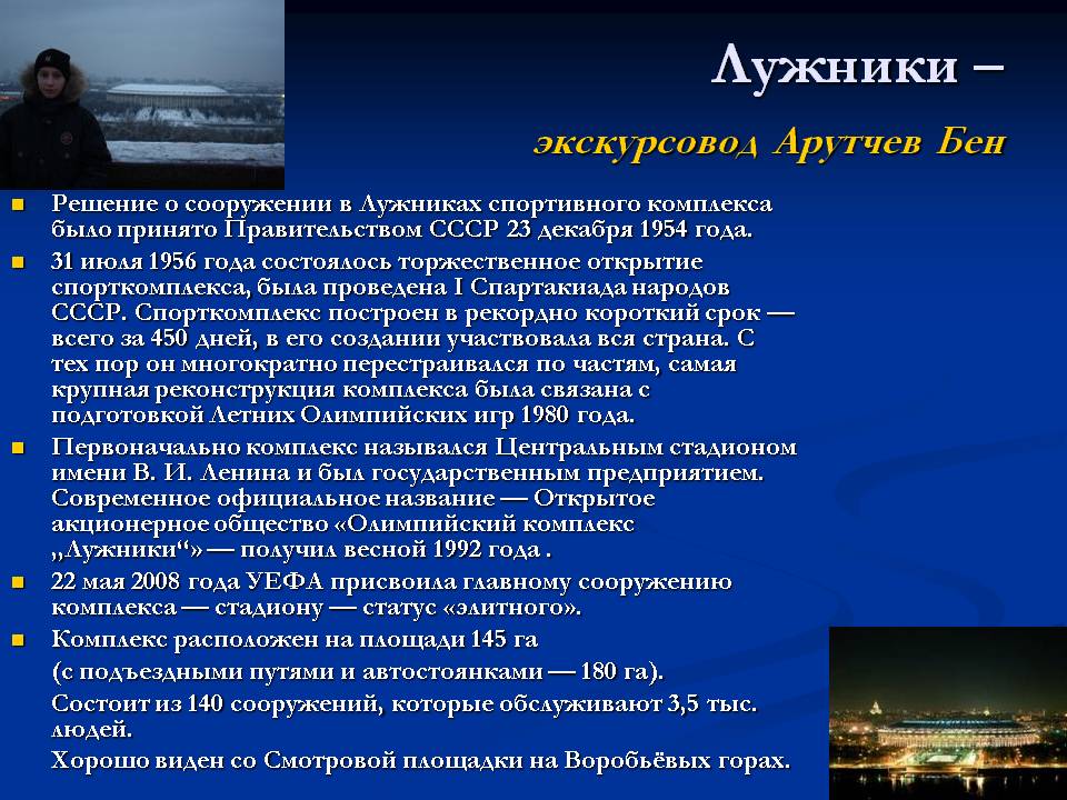 Лужники