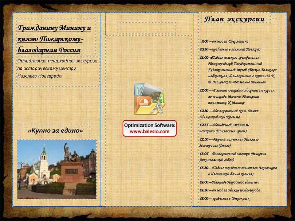 Экскурсия по Нижнему Новгороду