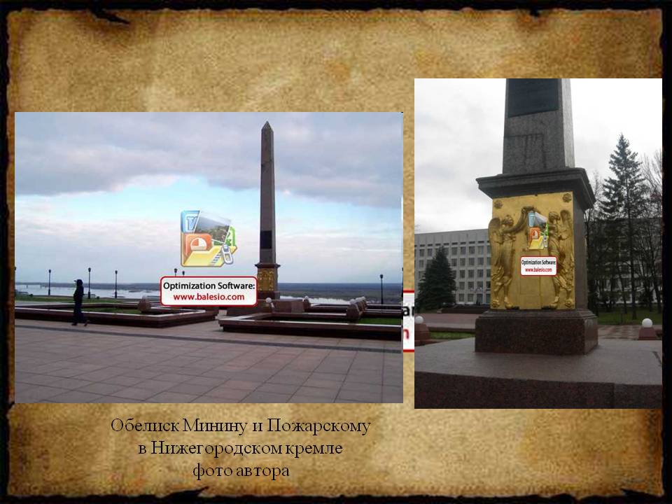 Обелиск Минину и Пожарскому в Нижегородском Кремле