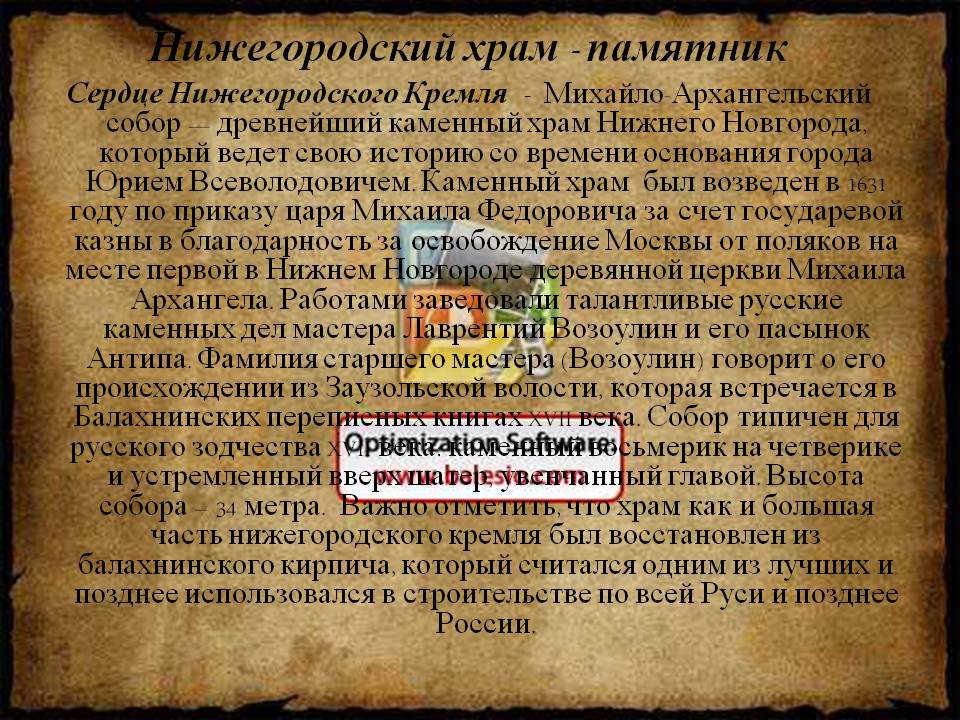 Нижегородский храм
