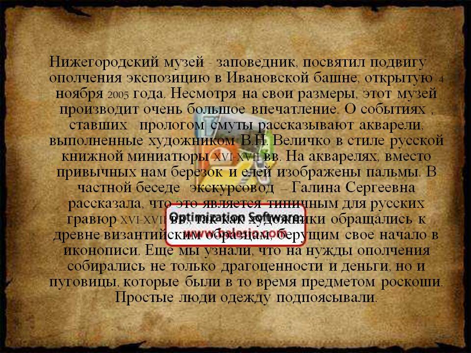 Нижегородский музей