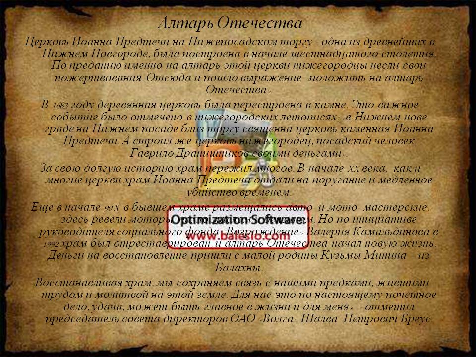 Алтарь Отечества