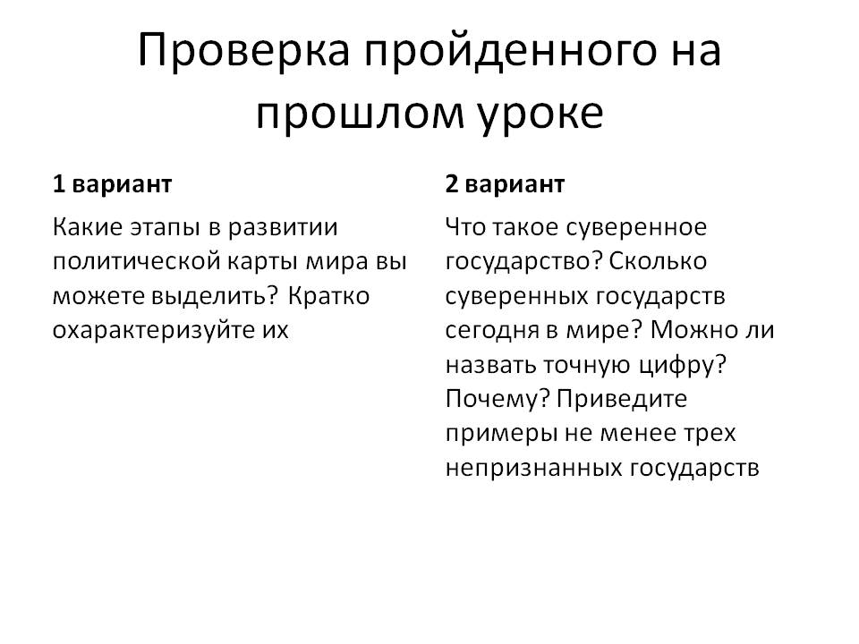 Проверка пройденного на прошлом уроке
