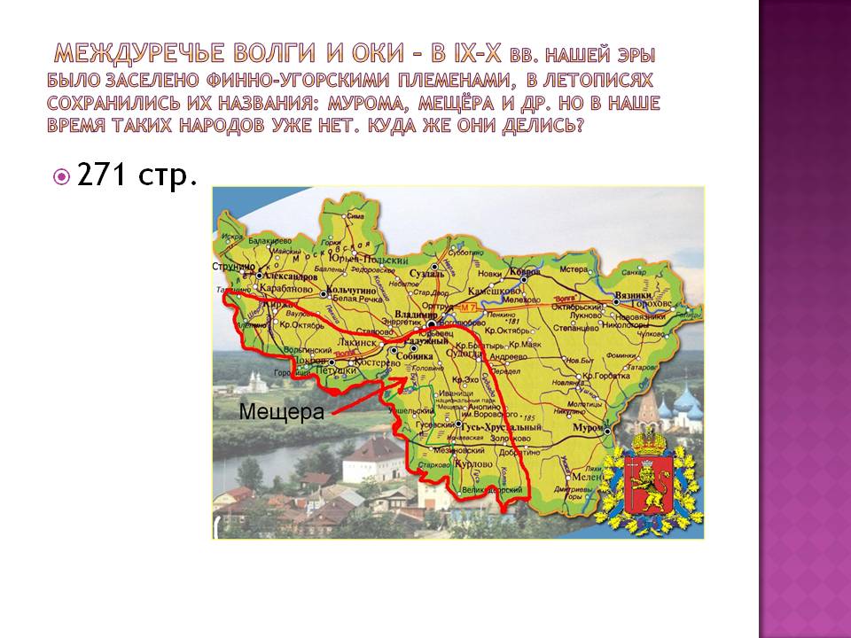 Междуречье Волги и Оки