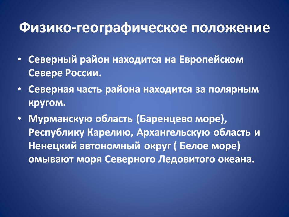 Физико-географическое положение