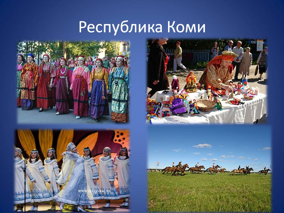 Республика Коми