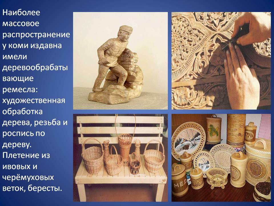 Деревообрабатывающие ремесла