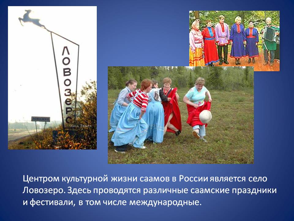 Село Ловозеро
