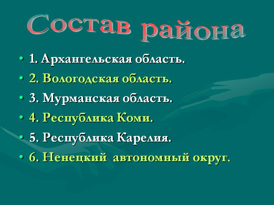 Состав района