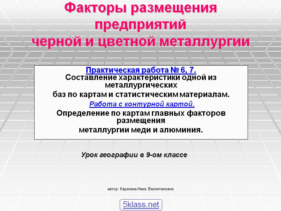 Факторы размещения предприятий черной и цветной металлургии