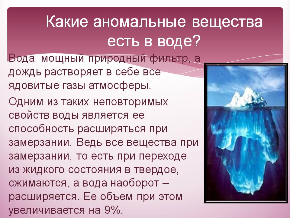 Какие аномальные вещества есть в воде