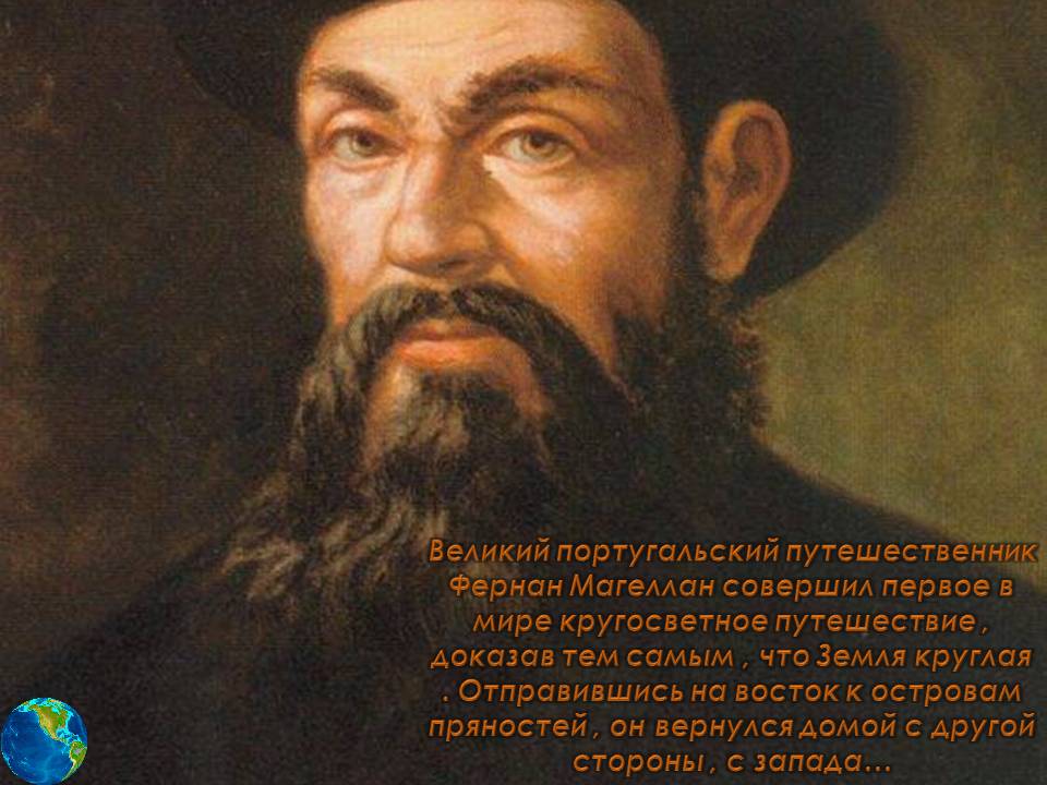 Великий португальский путешественник