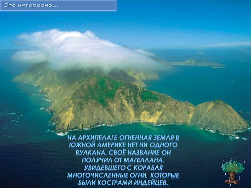 Огненная Земля