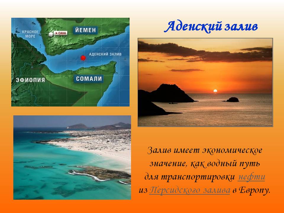 Залив имеет экономическое значение