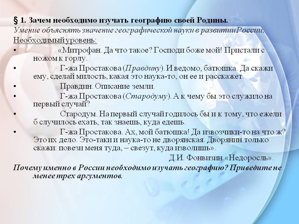 Зачем необходимо изучать географию своей Родины