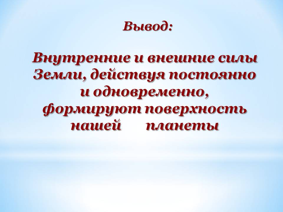 Внутренние и внешние силы