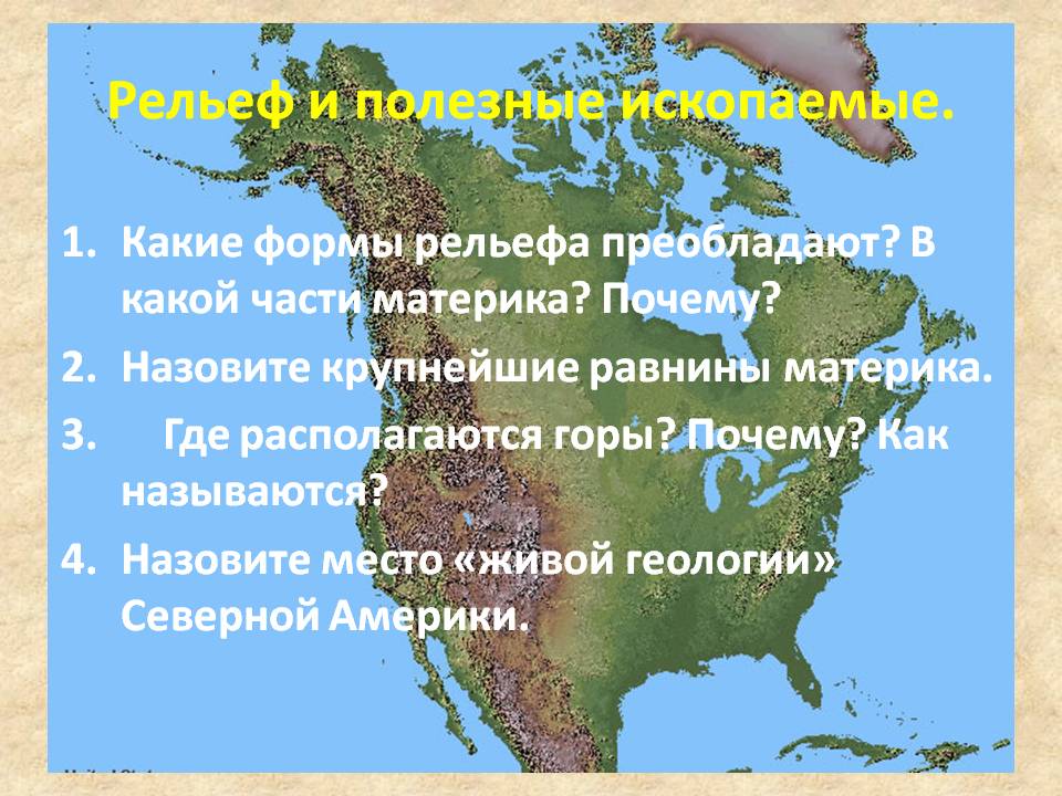 Рельеф и полезные ископаемые